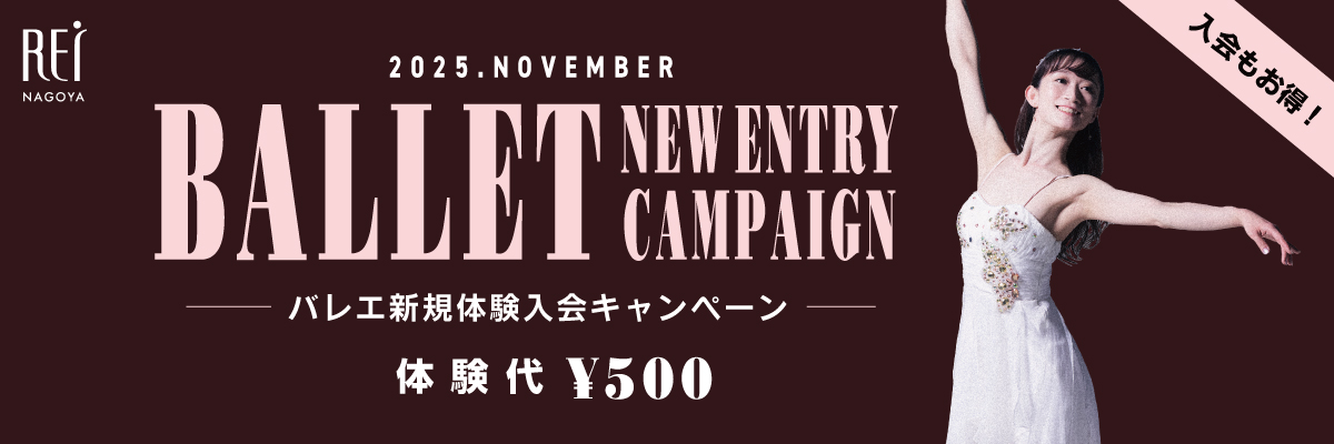 体験レッスン ¥1,000 詳しくはこちら